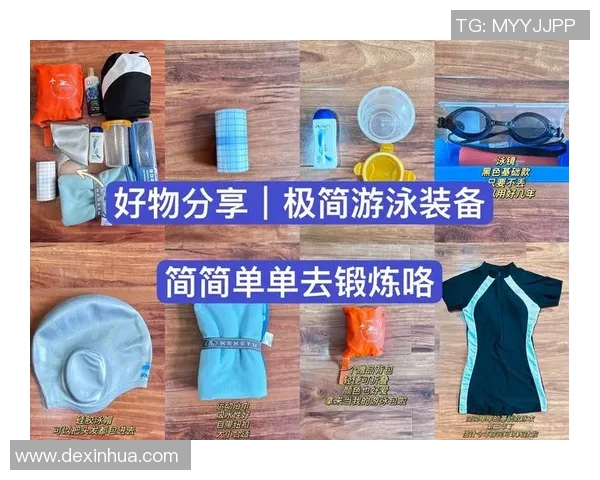 游泳装备全面推荐从初学者到专业选手必备的高效选择指南 游泳装备全面推荐从初学者到专业选手必备的高效选择指南